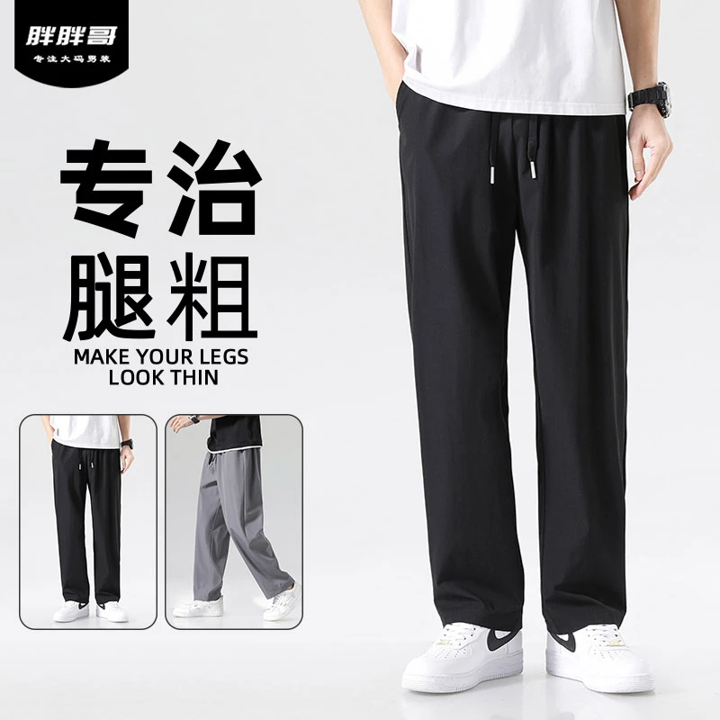 胖胖哥品牌男士休闲长裤秋季垂感百搭显高显瘦高街直筒青少年裤子