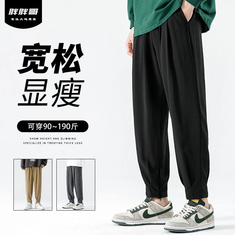 胖胖哥夏季男士宽松大码薄款冰丝凉感休闲裤潮牌美式显瘦垂感裤子