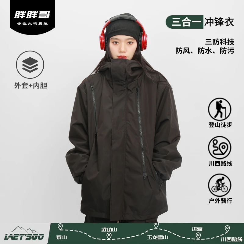 胖胖哥加绒加厚三合一冲锋衣夹克户外防风防水情侣款保暖登山外套