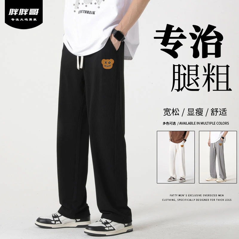 胖胖哥秋季男士潮牌美式显高显瘦长裤宽松百搭舒适直筒大码休闲裤