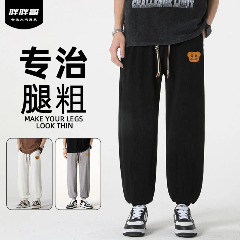 胖胖哥潮牌美式胖子大码男装束脚裤子秋季宽松大码显高显瘦休闲裤