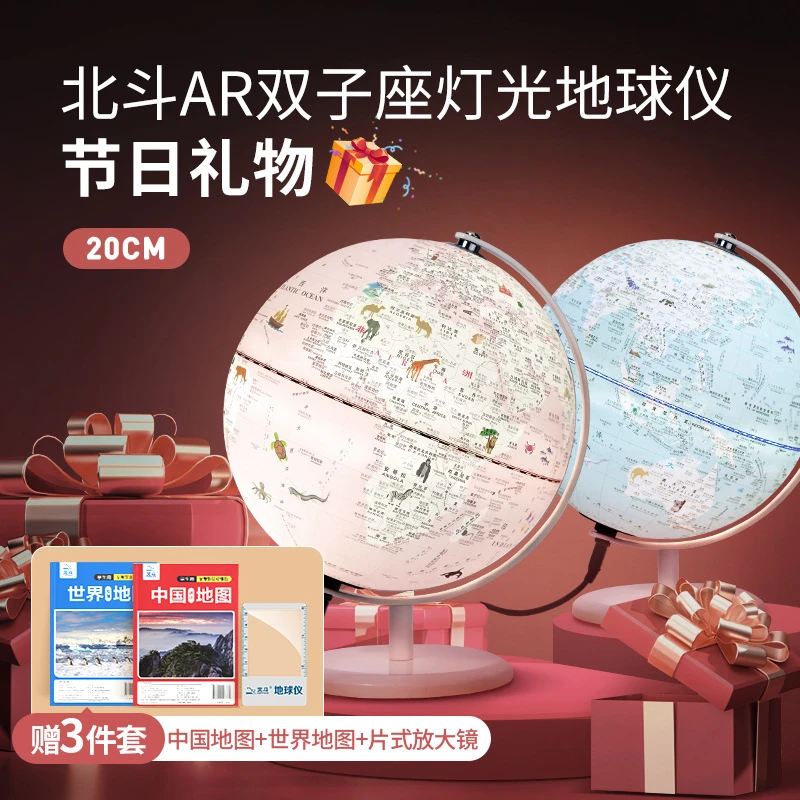 北斗双子座儿童AR地球仪3d立体悬浮学生用地理启蒙发光夜灯智能语