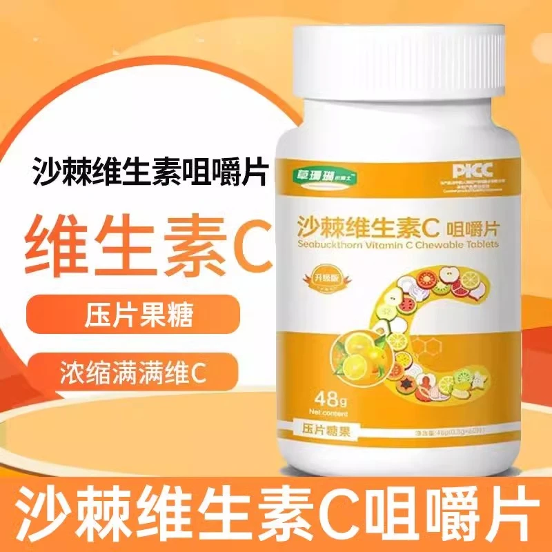【维生素C咀嚼片】沙棘压片酸甜味道美味携带维c营养健康拍一发五