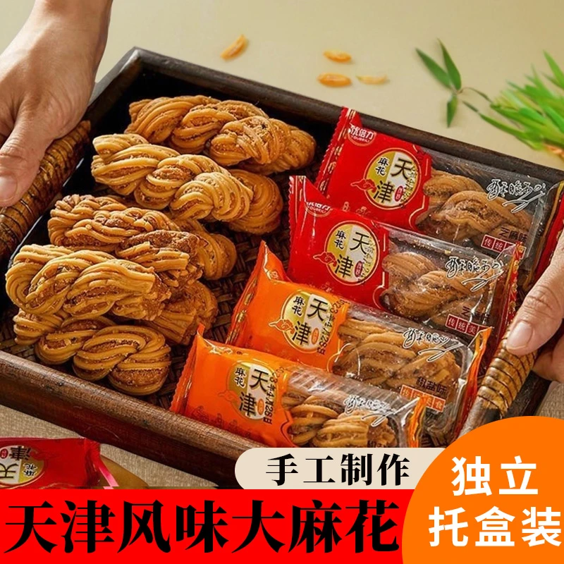 天津风味手工大麻花小吃零食品中式传统糕点心香酥脆椒盐千层原味