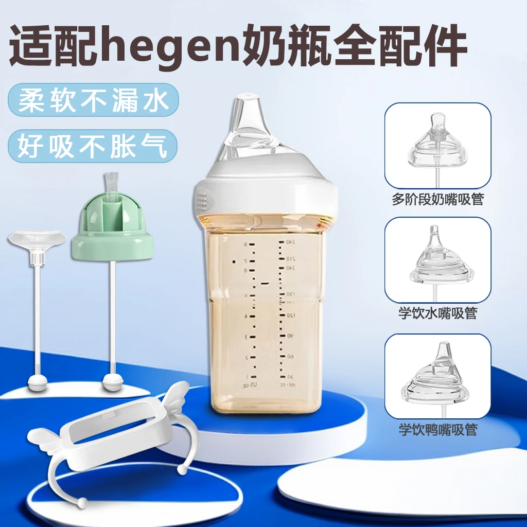sheBaby/舒贝迪 适用Hegen奶瓶配件奶嘴带吸管重力球硅胶方形宽口