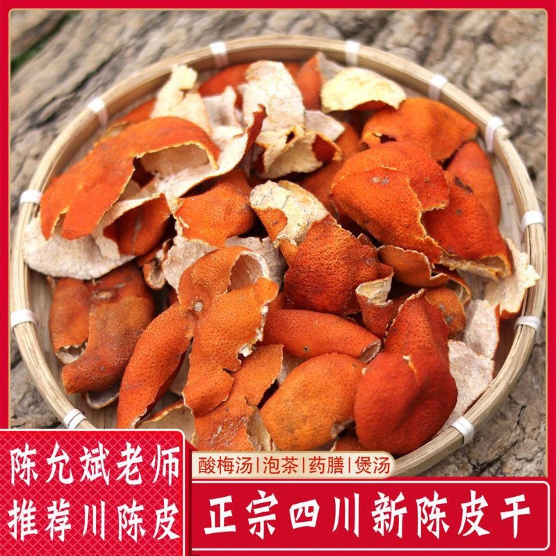 四川正宗老树川红橘古树红橘大红袍陈允斌老师推荐陈皮