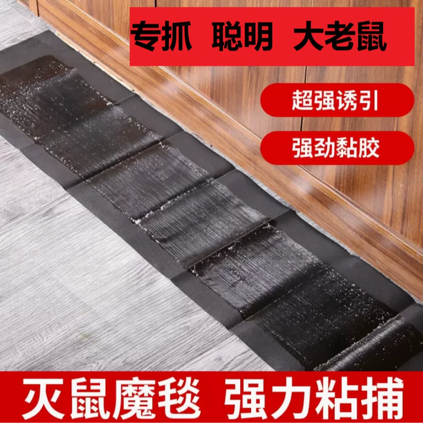 灭鼠家用室内克星捕鼠器老鼠贴粘鼠板灭鼠魔毯隐形卫生间防潮加厚