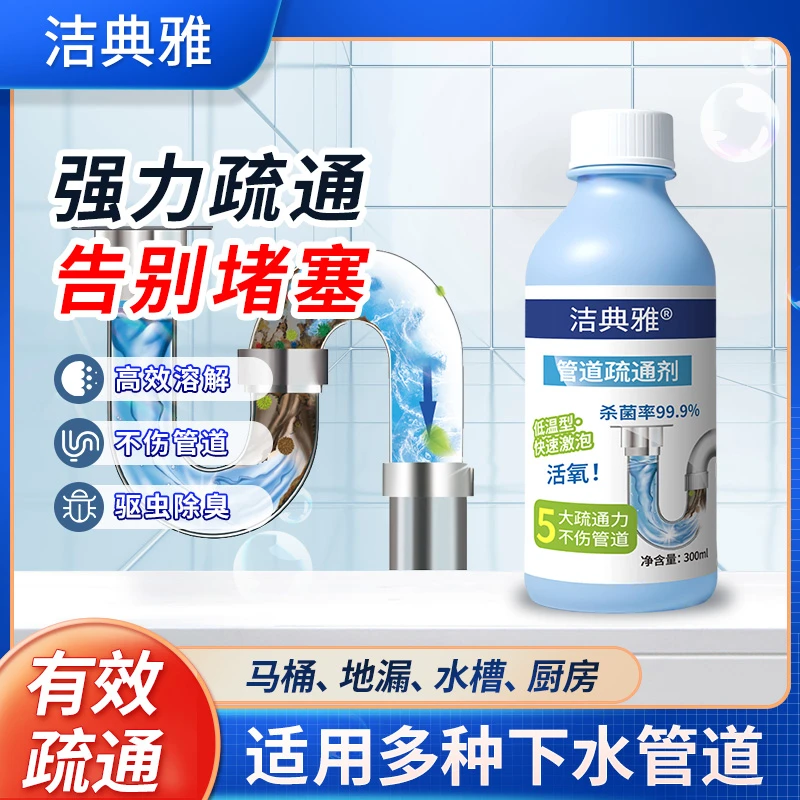 管道疏通剂强力溶解剂下水道疏通神器厨房厕所堵塞除臭去飞虫