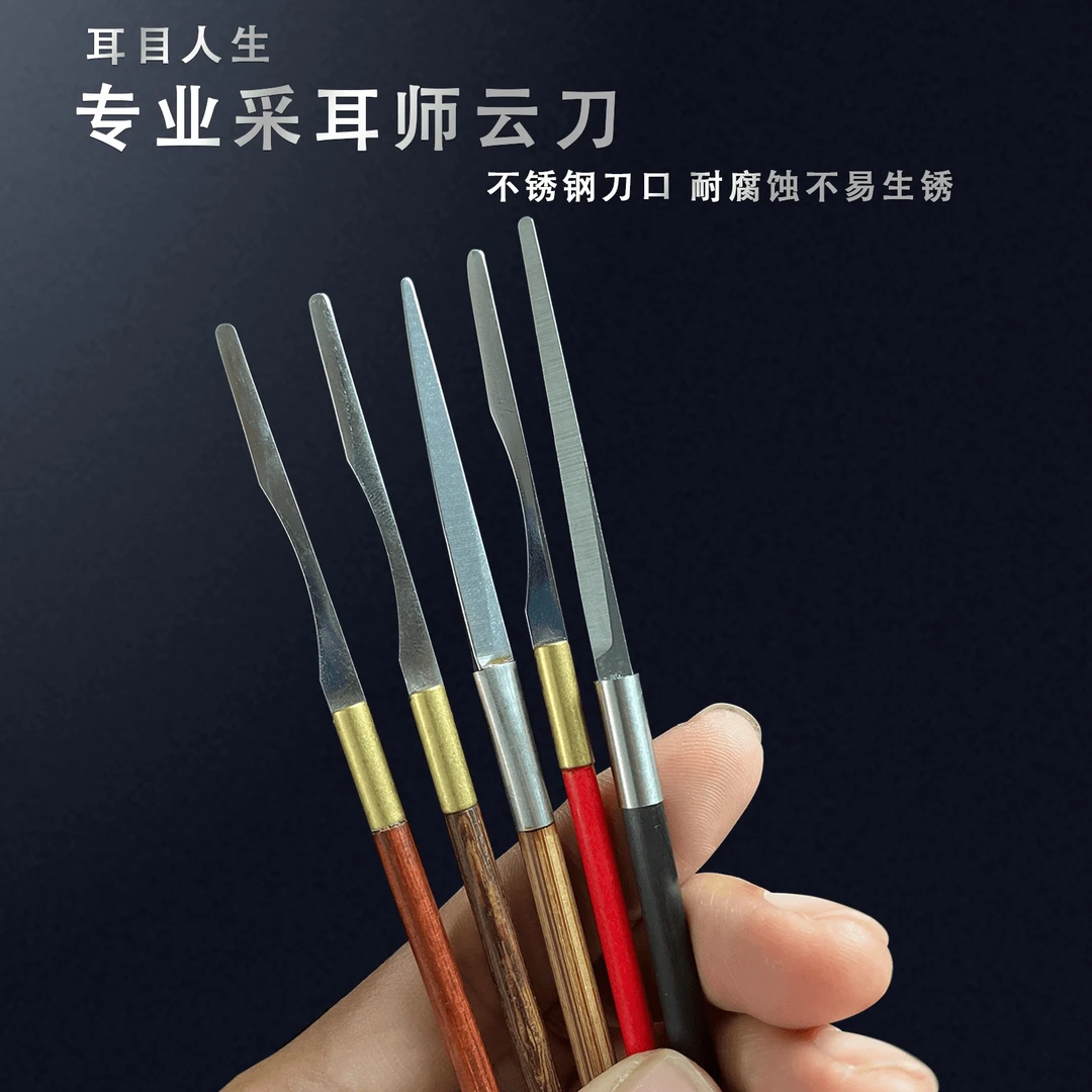 采耳工具红檀木云刀碳素云刀红木云刀鸡翅采耳云刀专用神器套装
