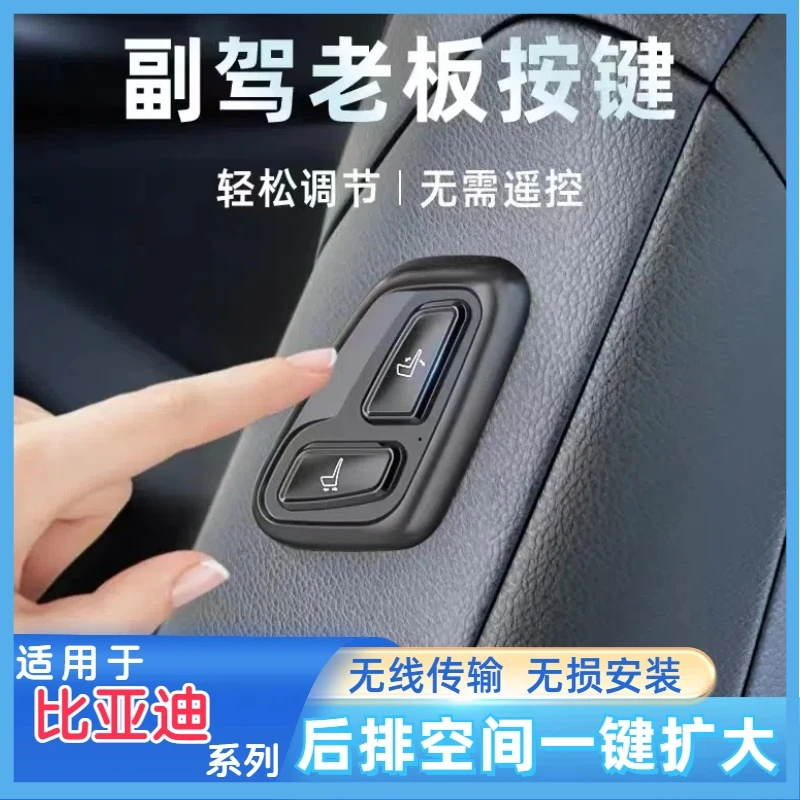 比亚迪唐/宋/方程豹/海豹/护卫舰副驾驶老板键无线按键座椅调节器