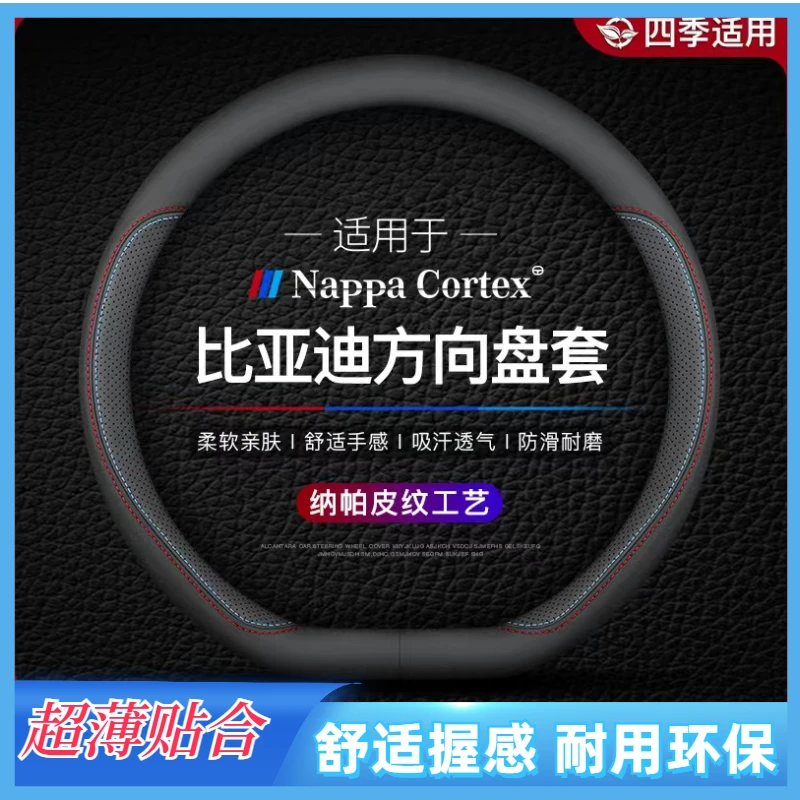 比亚迪唐/宋/汉/秦/元/海豚 夏季翻毛皮方向盘套超薄四季通用舒适