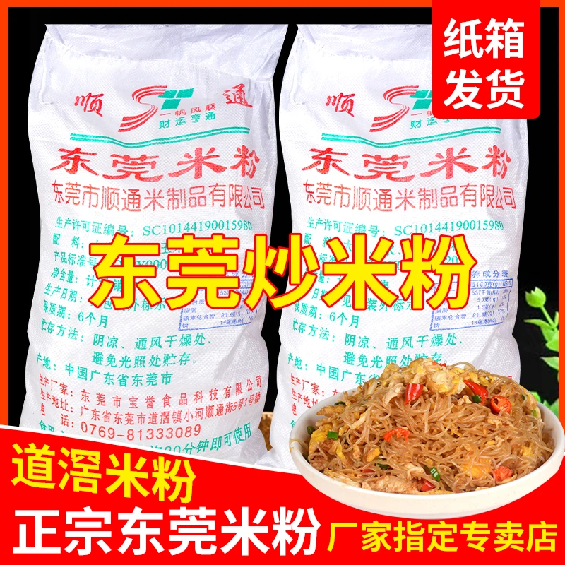 东莞米粉广东特产正宗5斤道滘大排档炒米粉汤粉早餐蒸米粉煮粉