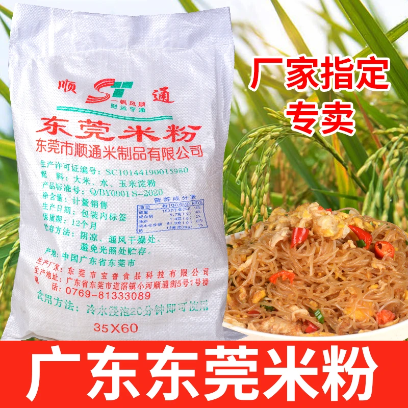 广东东莞米粉正宗道滘米粉细粉3斤家用早餐煮粉蒸粉 大排档炒粉