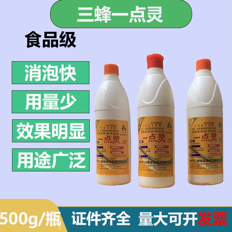 三蜂牌豆制品液体消泡剂一点灵豆腐消泡王一滴灵乳化硅油10kg包邮