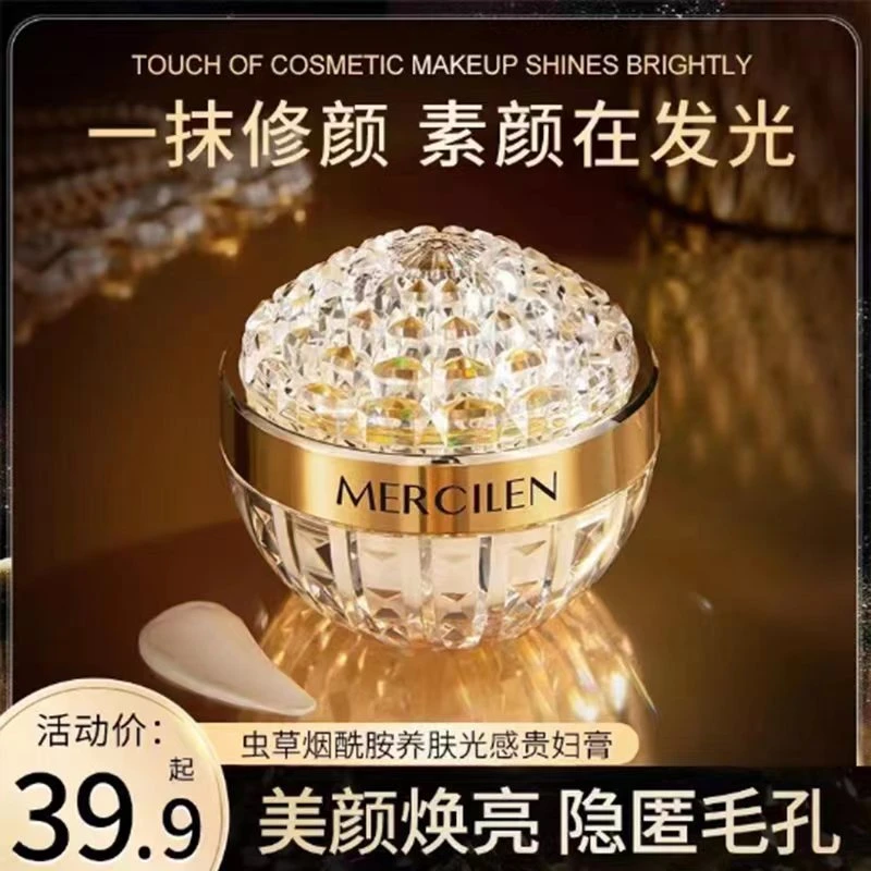 梦希蓝虫草贵妇膏 美颜素颜霜 保湿滋润养肤修颜光感提亮肤色