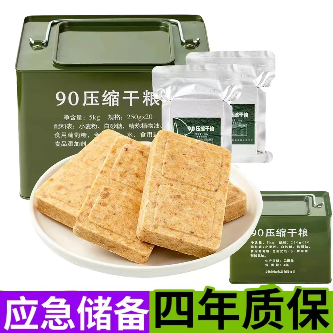 【厂家直销】90型压缩干粮，营养代餐，应急储备，户外充饥