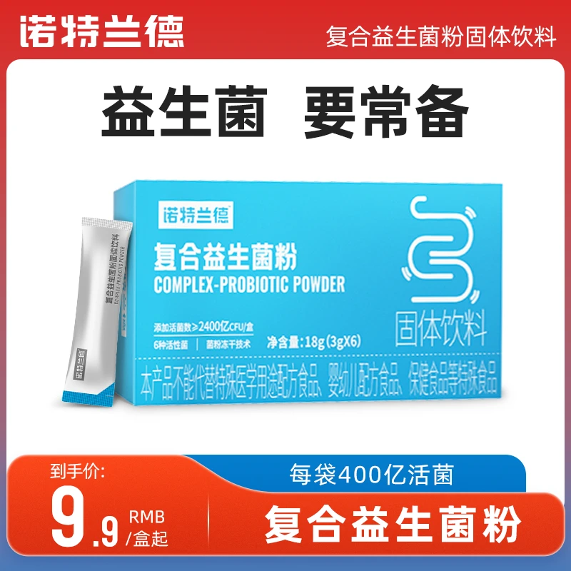 诺特兰德复合生活粉成人男女营养益生元活菌冻干粉上班族6条/盒