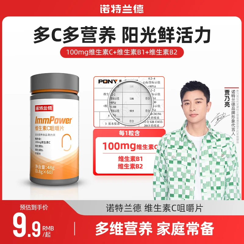 诺特兰德复合维生素C咀嚼片vc活力9.9成人柠檬味维c 60片/瓶