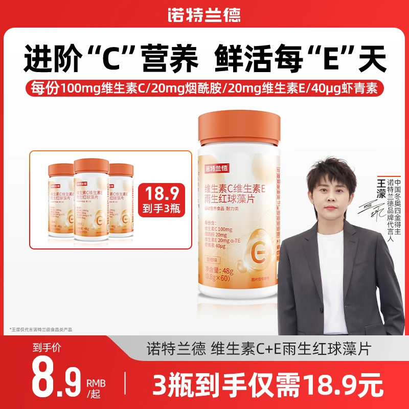 诺特兰德维生素C+E+烟酰胺咀嚼片vcve多维复合维生素维C 60片/瓶