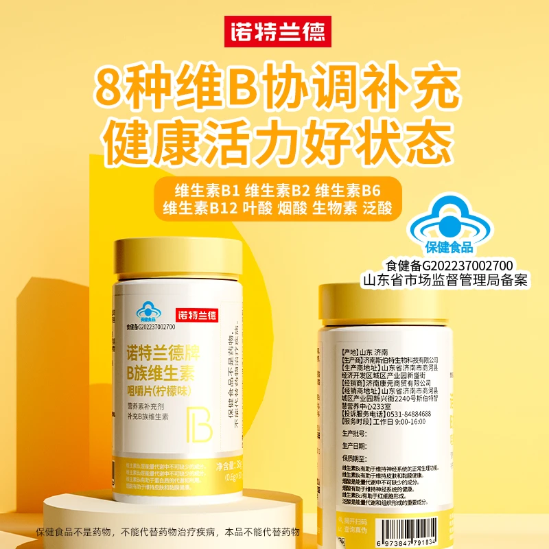【补充B族维生素】诺特兰德牌B族维生素咀嚼片营养（柠檬味）保健60粒