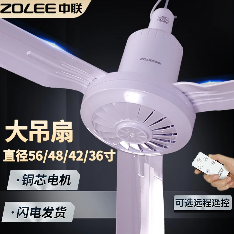 中联吊扇三叶塑料大风力家用客厅餐厅工厂养殖场强力吊式扇电风扇