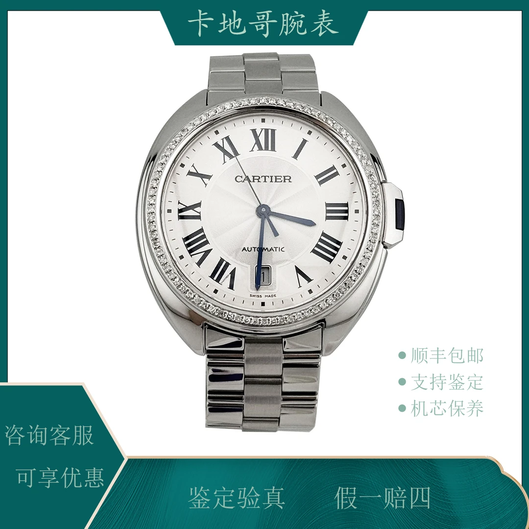 99新 Cartier/卡地亚 钥匙系列 WSCL0007 40 精钢机械男款 单表