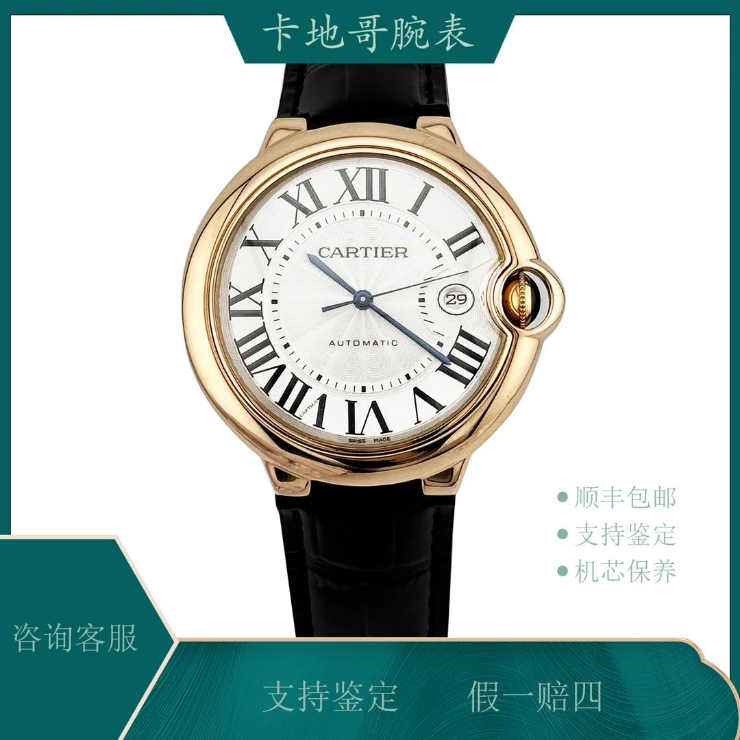 99新 Cartier/卡地亚 蓝气球系列WGBB0035 40金气球名表男款 22年