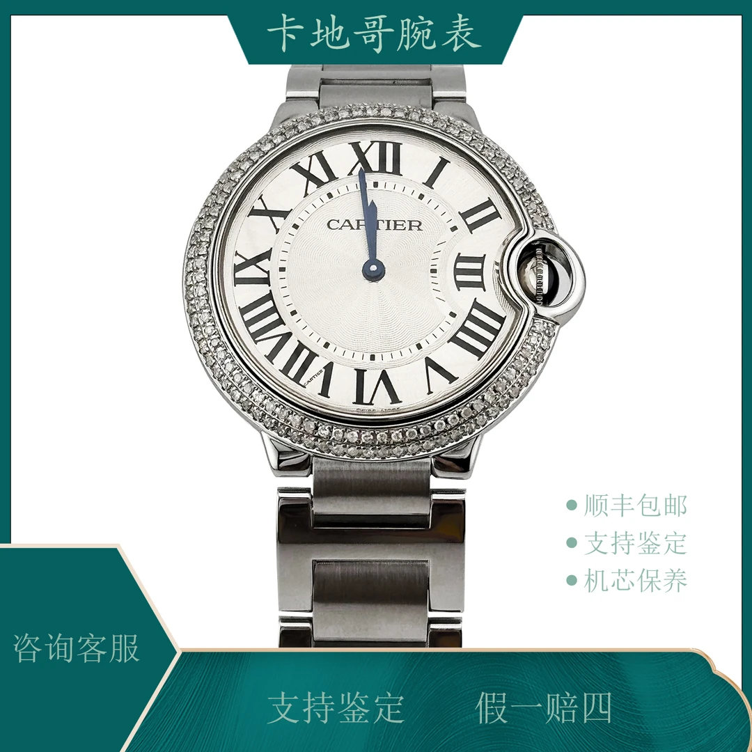 99新 Cartier/卡地亚 蓝气球系列 W6920084 33精钢 石英女款 单表