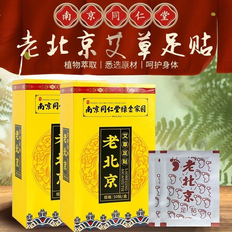 老北京艾草足贴草本脚贴正宗艾草贴艾草贴竹醋足贴