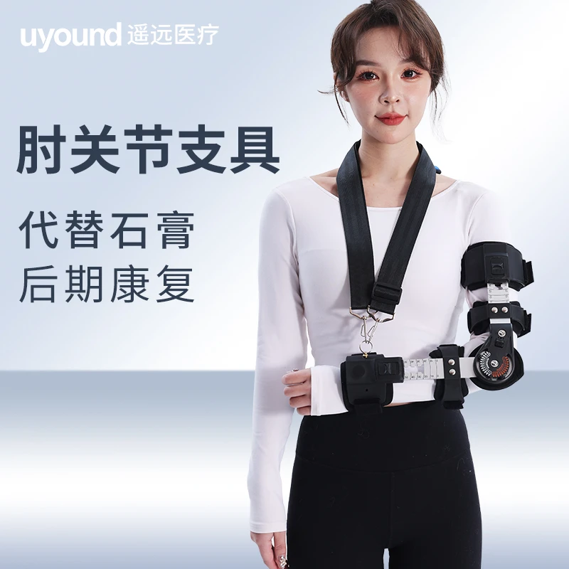 可调肘关节固定支具胳膊手肘受伤手臂前臂胳膊手肘固定矫正护具
