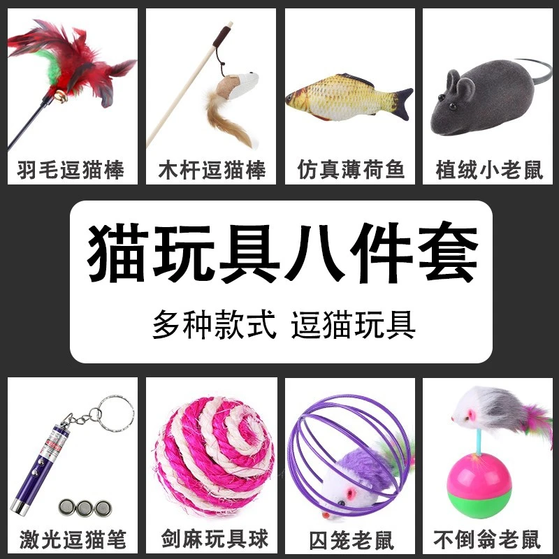 猫玩具套装解闷激光逗猫棒幼猫羽毛宠物玩具鲤鱼小猫猫咪用品大全