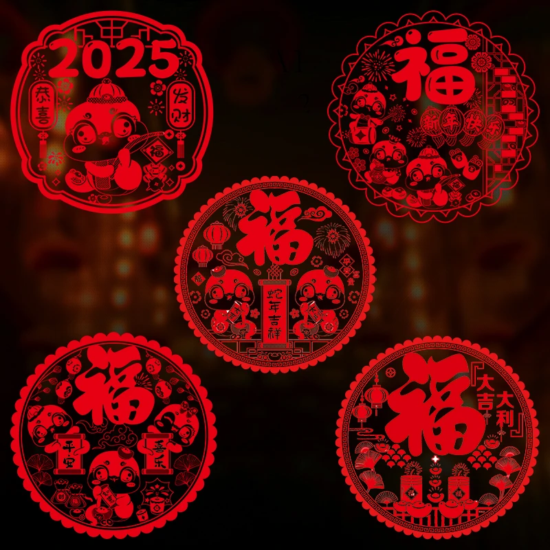30#静电贴福字窗花 2025蛇年装饰玻璃贴纸新年装饰场景布置