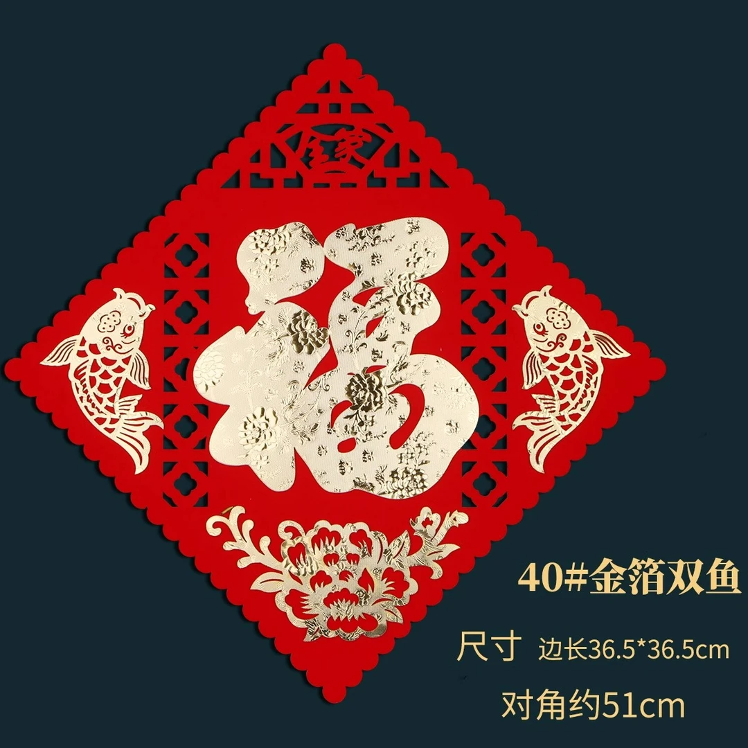 高档金箔福贴2025蛇年新款毛毡布福字贴新居墙贴房门窗花带背胶