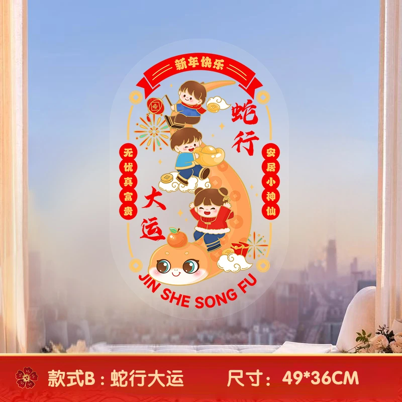 2025蛇年新款窗户贴窗花玻璃装饰静电贴卡通财神新年快乐现货批