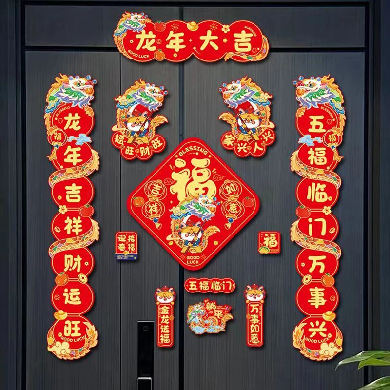 a2024龙年磁吸对联新年春节装饰福字门贴新年喜庆对联