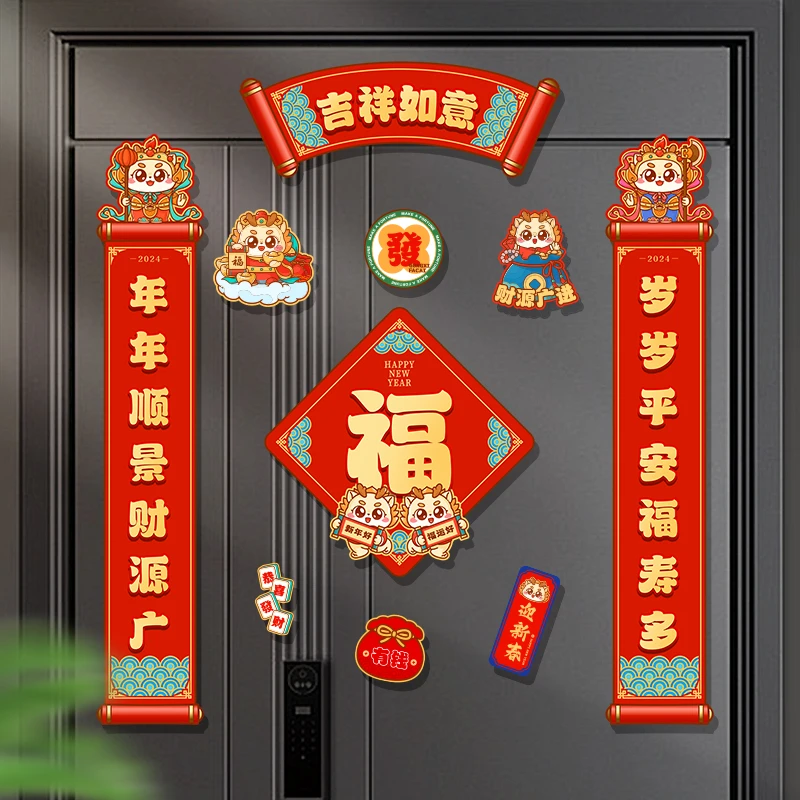 2024龙年磁吸对联新房布置乔迁新居福字门贴新年春节喜庆对联门联