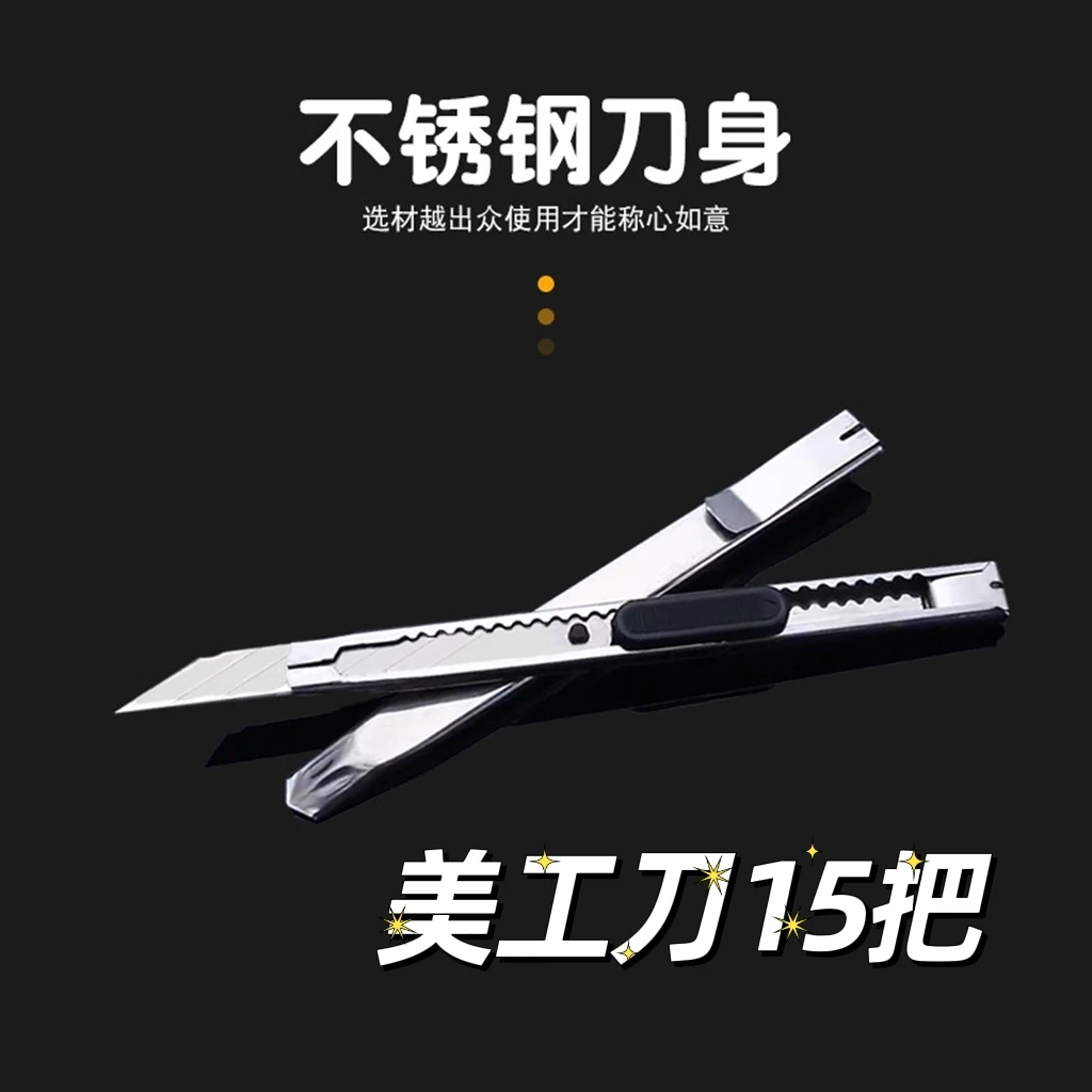 不锈钢美工刀15把