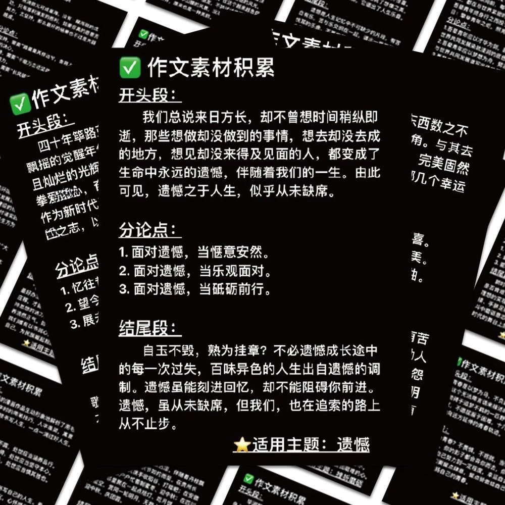 五十张作文万能开头和结尾贴纸经典素材手账笔记本装饰防水贴