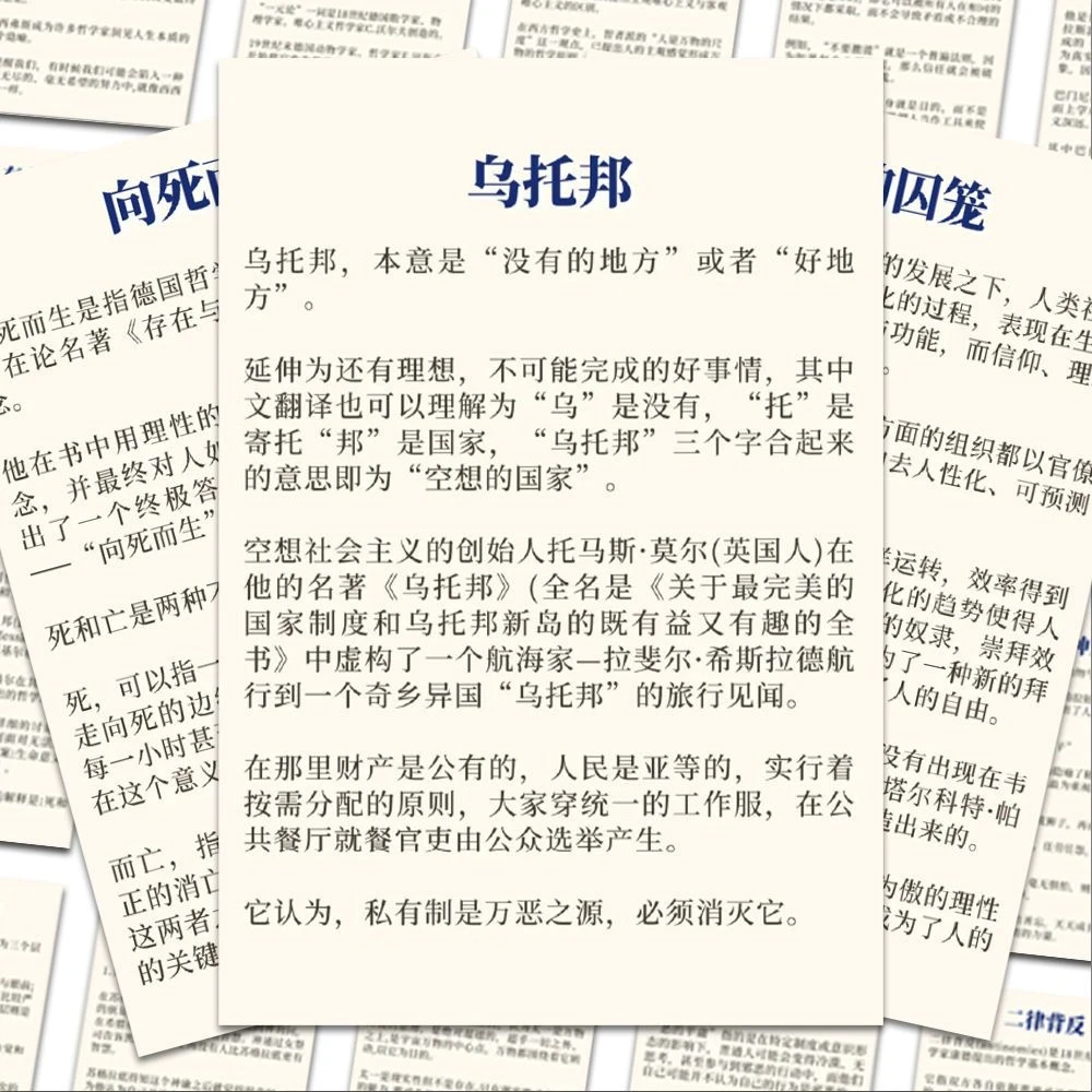64张每日哲学科普贴纸认识哲学知识激发理性思维diy手机壳笔记本