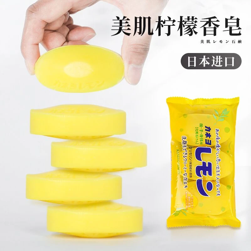 日本进口柠檬香皂控油洁面洗脸皂洗手清洁全身沐浴洗澡肥皂家庭装