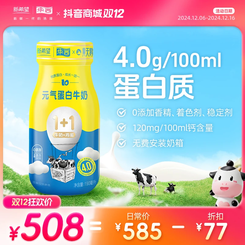 华西黄天鹅联名元气蛋白牛奶营养早餐奶优质蛋白低温190ml【双12】