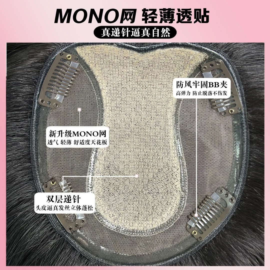 12×14 真递针+MONO网头顶隐形无痕补发片