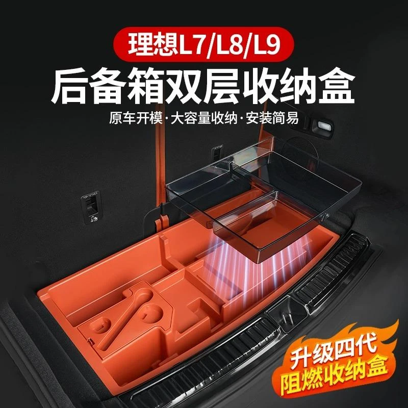 理想L6L7L8L9后备箱储物盒多功能车内收纳箱尾箱隐藏式置物箱改装