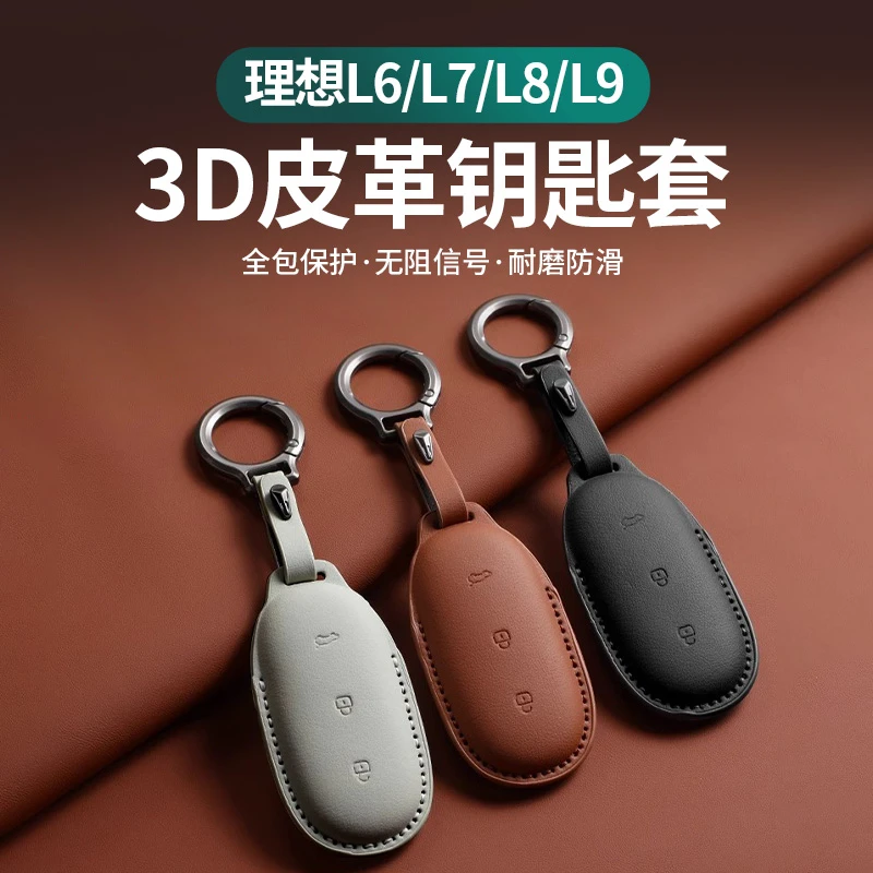 2024款理想L6L7L8L9皮革钥匙套3D全包保护壳汽车钥匙扣专用品配件