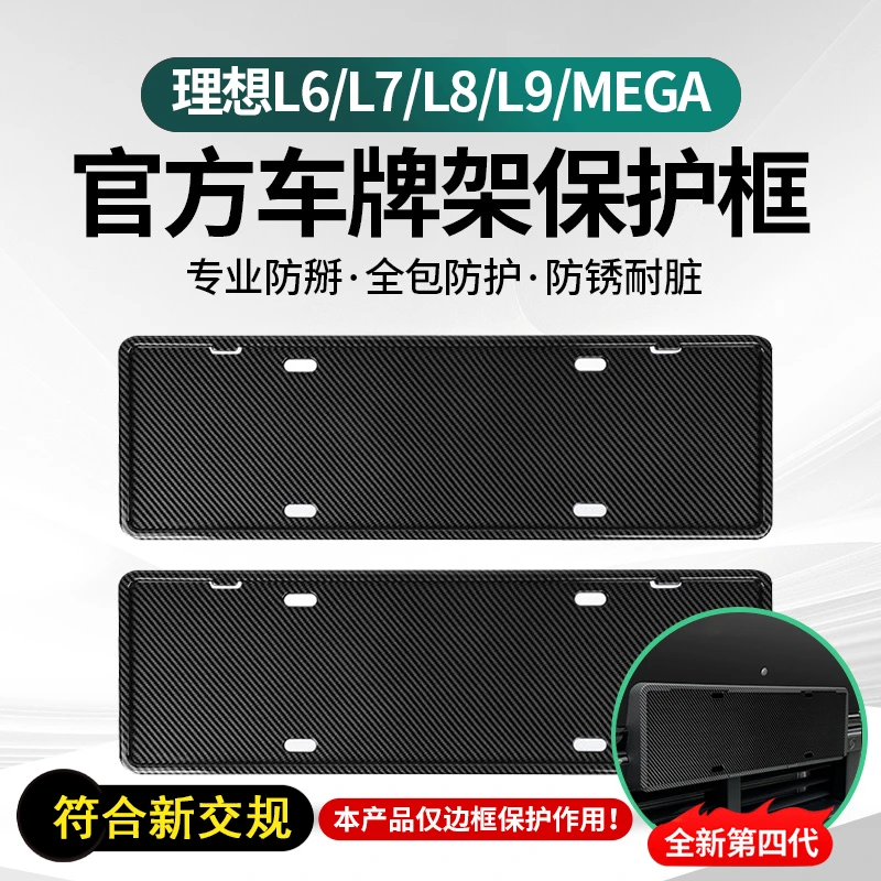 理想i8L9L8L7L6车牌框架新能源汽车MEGA全包原配牌照改装配件用品