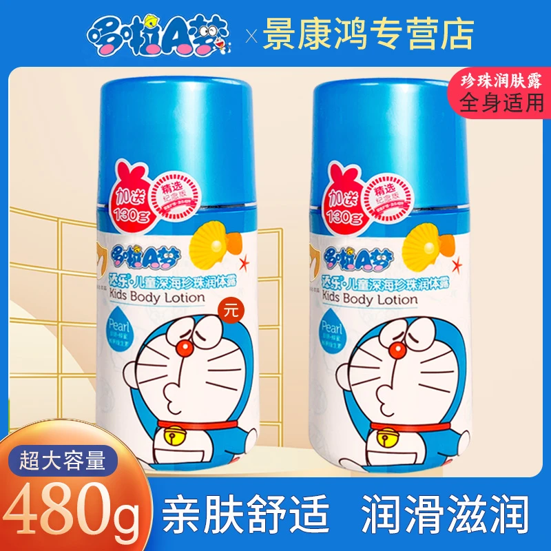 添乐儿童深海珍珠润体露宝宝身体乳润肤露面霜润肤补水保湿润肤乳