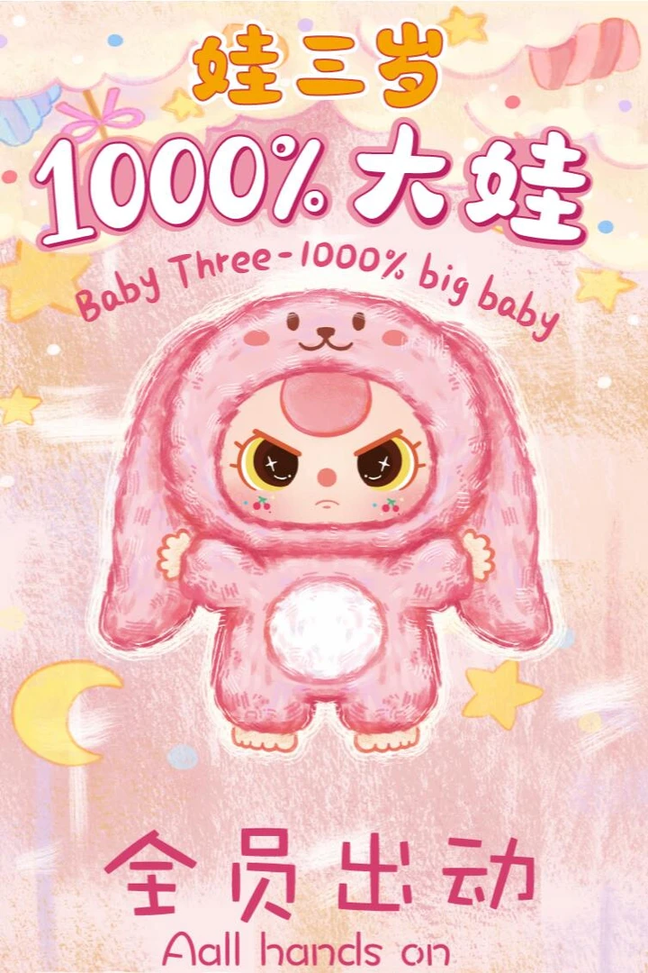 【猪儿虫】正版娃三岁1000%大体毛绒潮玩摆件盲盒