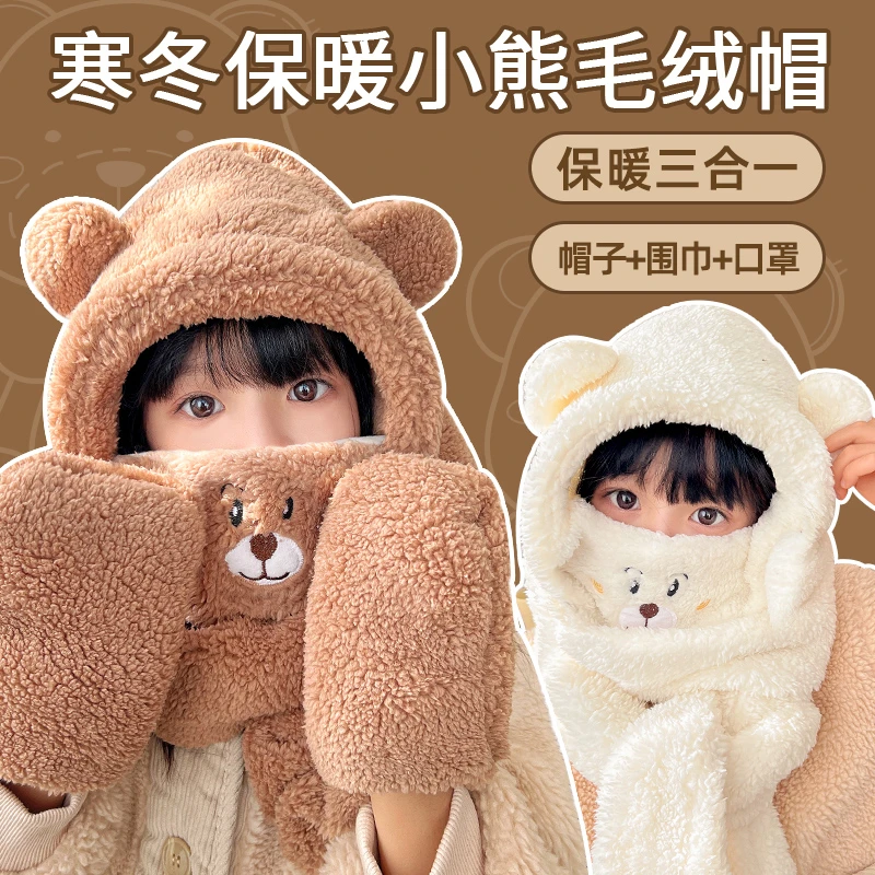 【儿童】小熊口罩帽子儿童围巾帽手套一体毛绒护耳帽冬保暖防风可