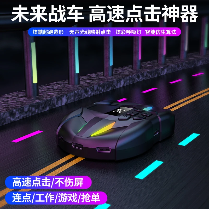 手机屏幕连点触屏器代替手游戏直播通用静音智能多功能可调节充电
