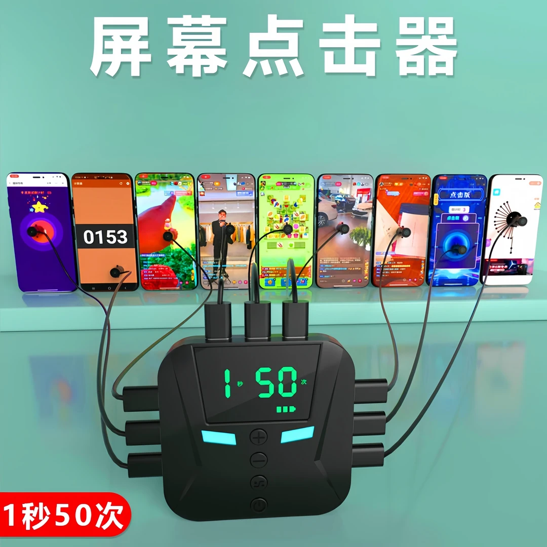 未拆封  手机智能辅助按键触屏打游戏接单拼手速屏幕点击智能便携